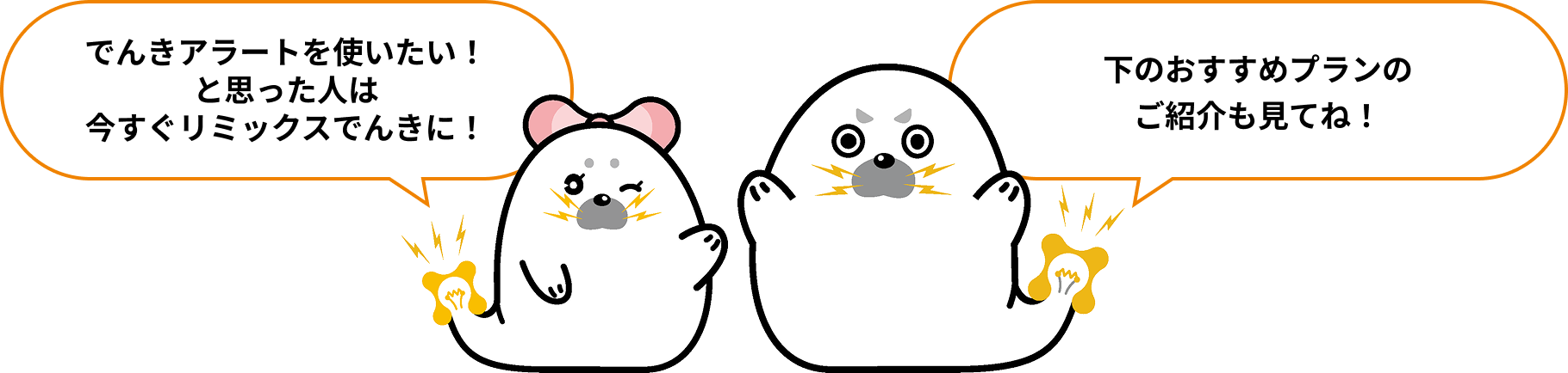 でんきアラートを使いたい！と思った人は今すぐリミックスでんきに！ 下のおすすめプランのご紹介も見てね！