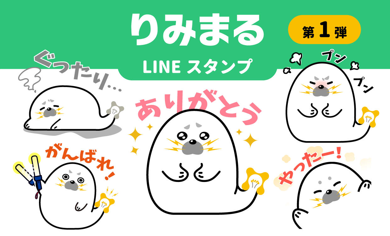 LINEスタンプ
